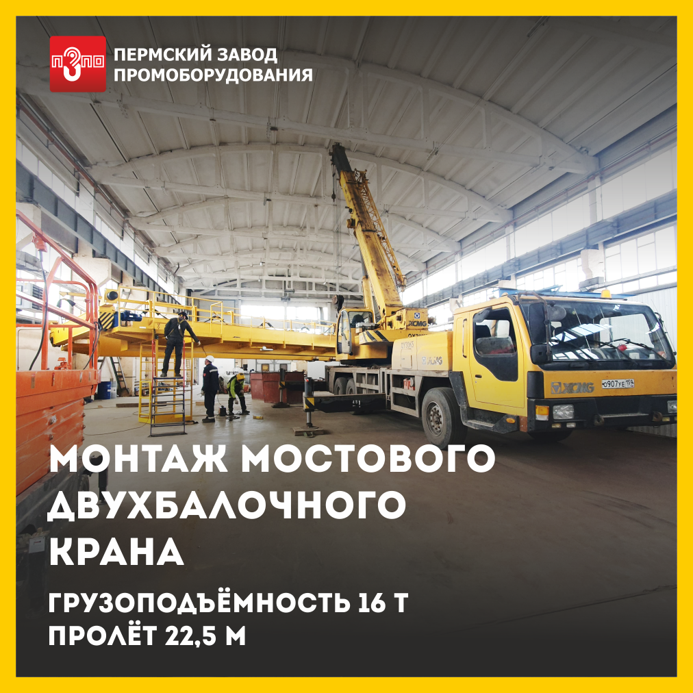 Монтаж мостового крана
