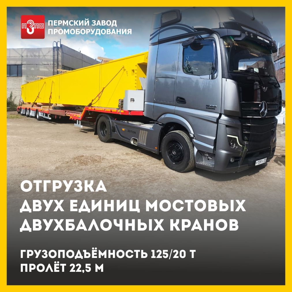 Отгрузка мостовых кранов Отгрузка мостовых кранов